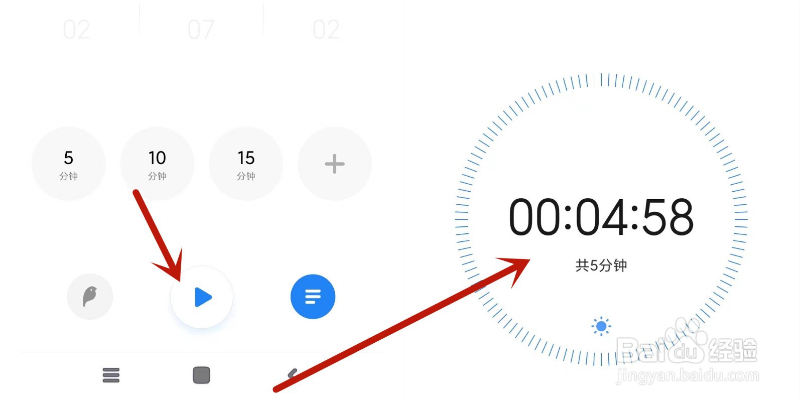 小米手机如何设置一个5分钟的倒计时