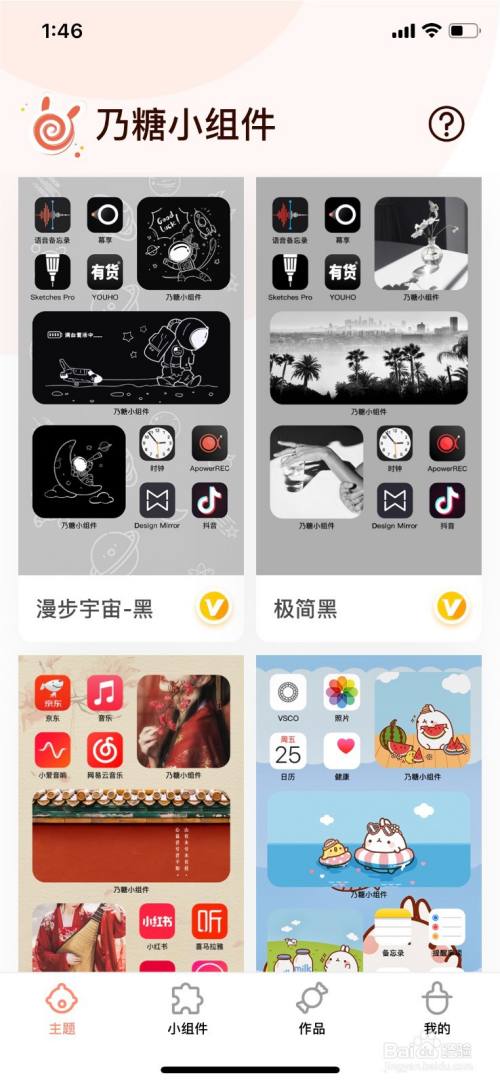 如何使用iOS14万能小组件