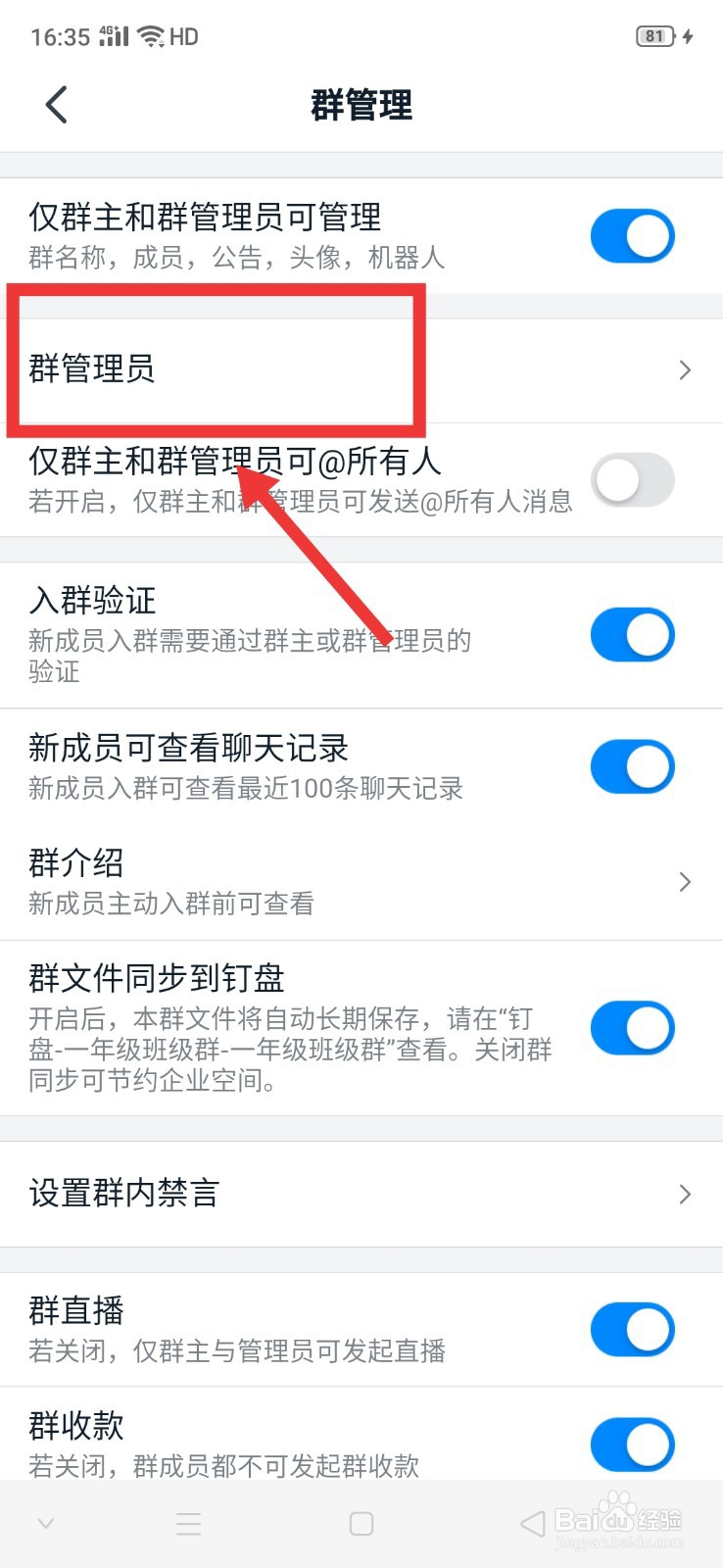 钉钉怎么添加群管理员