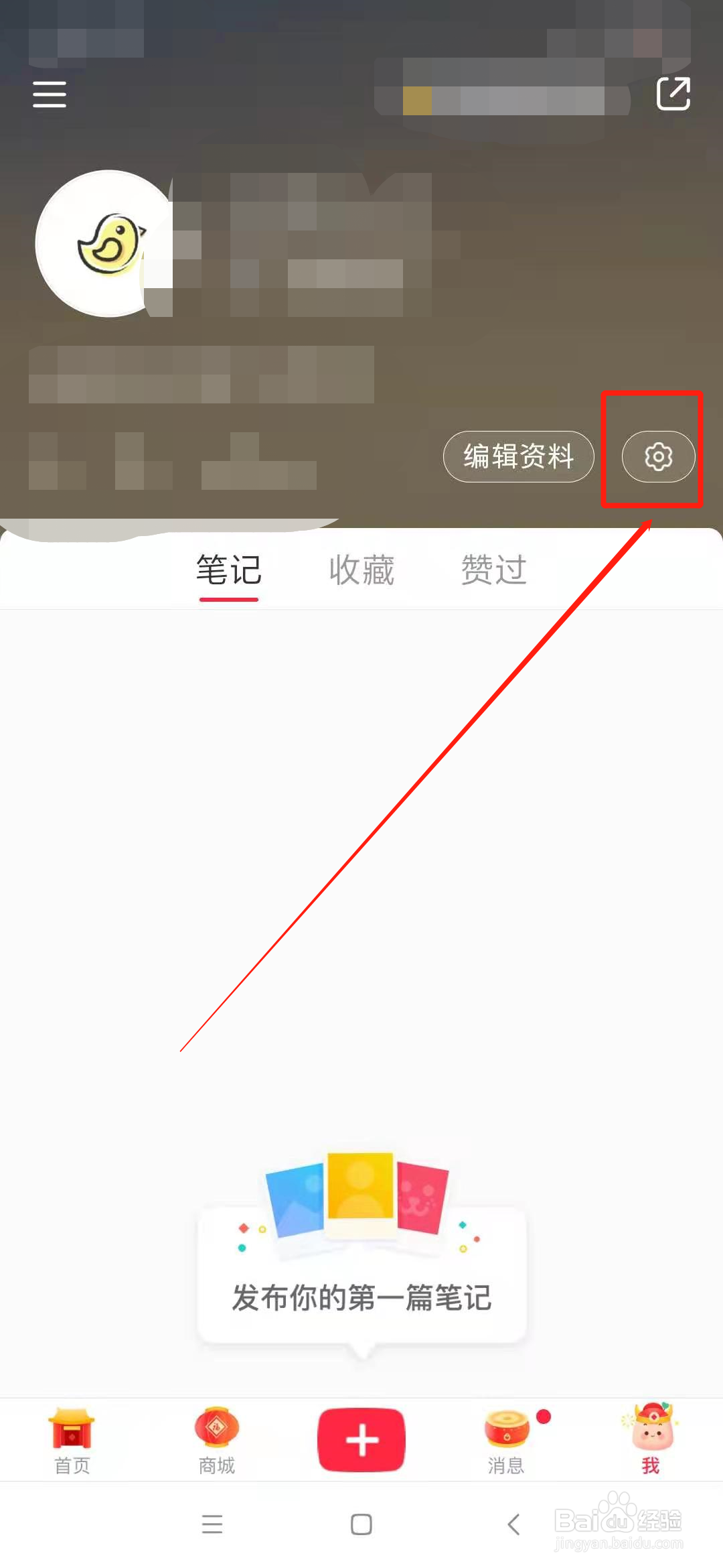 小红书如何开启个性化推荐机制#百元挑战#