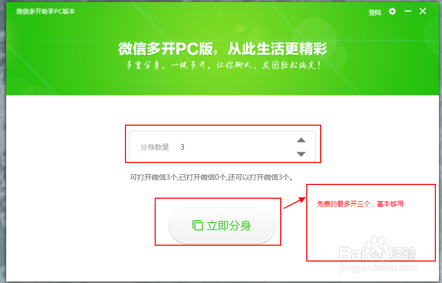 电脑版微信如何多开