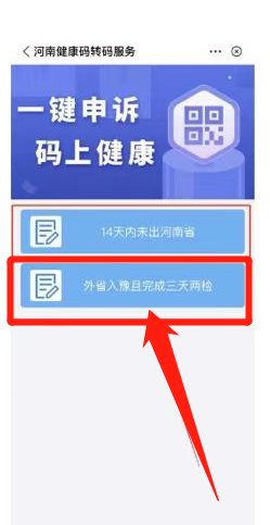 外地回河南黄码怎么转绿码