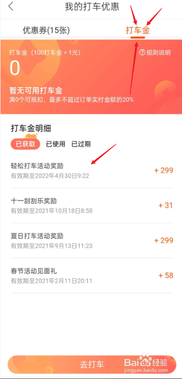 百度地图如何查看我的打车金