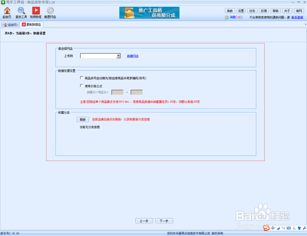微店怎么快速从淘宝搬家