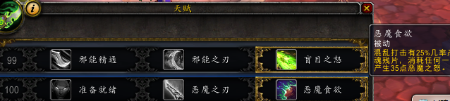 魔兽世界DH怎么加天赋