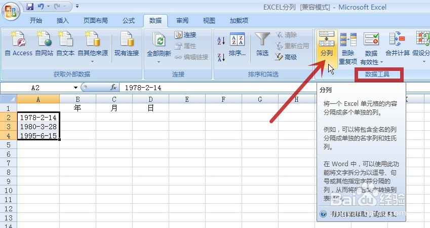 excel分列的使用