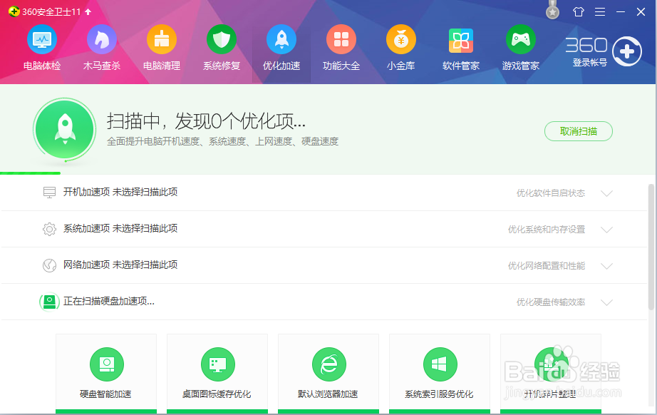 360安全卫士给电脑加速