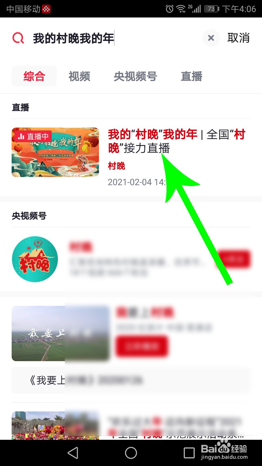 我的村晚我的年直播怎么看