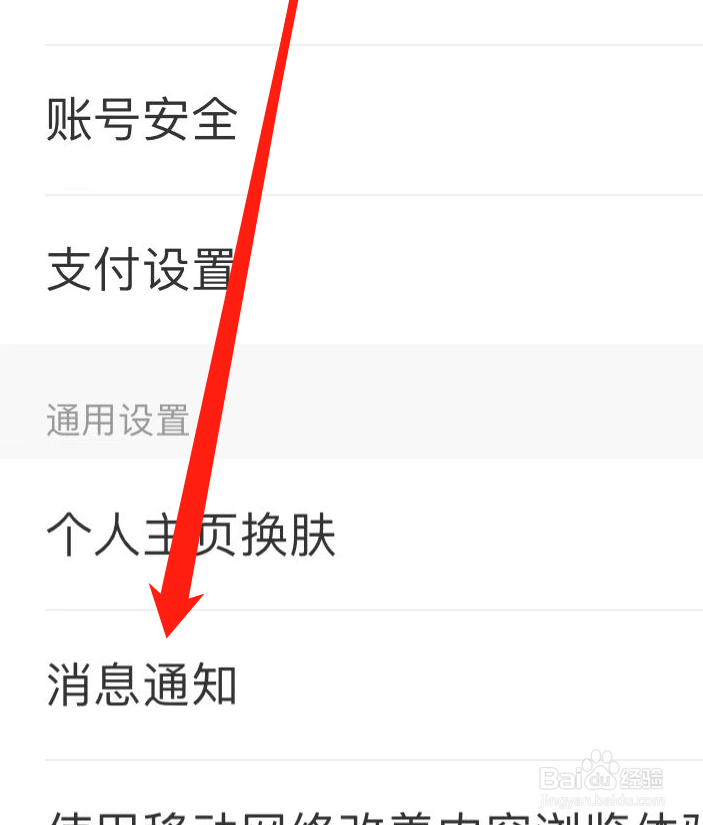 携程旅行怎样设置消息通知
