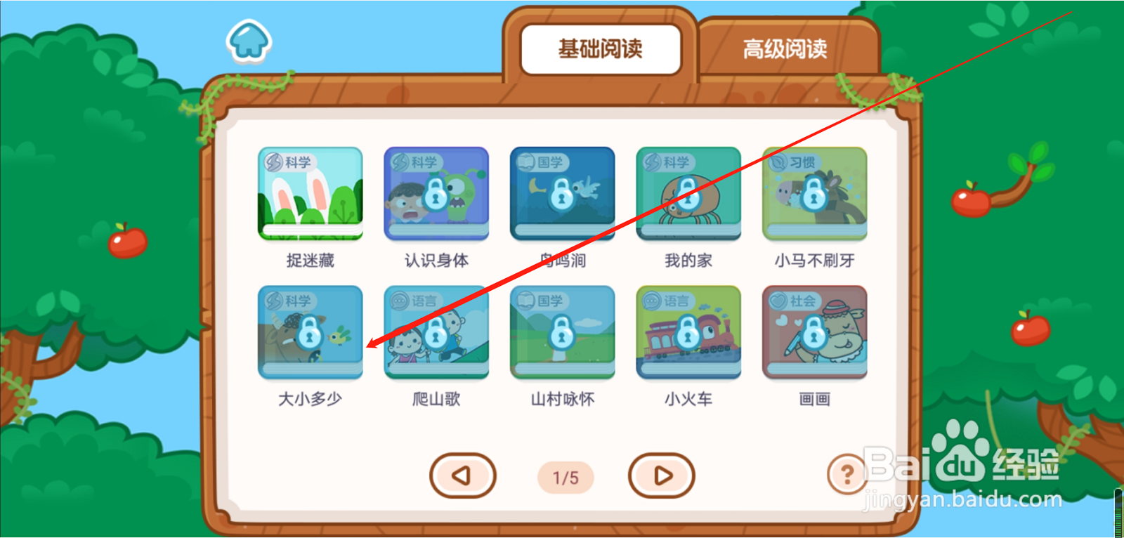叫叫识字APP大小多少阅读怎么找
