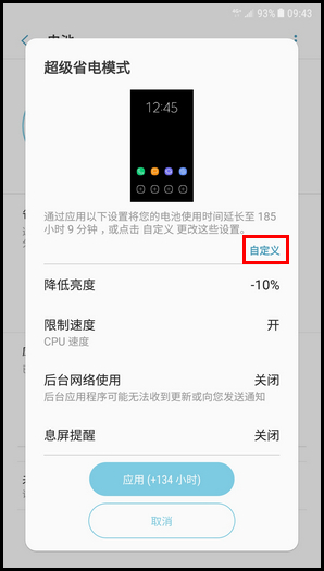 Galaxy C8 SM-C7100/C7108(7.1.1)如何开启超级省电模式?