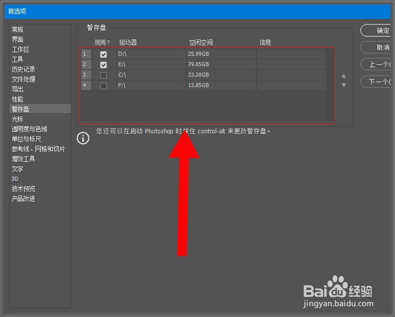 ps入门-设置暂存盘