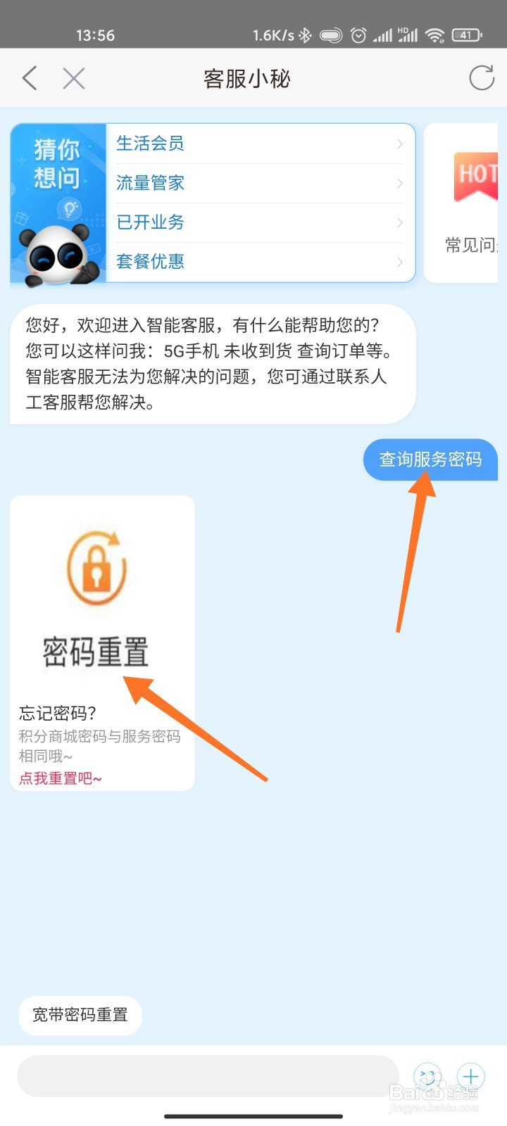 服务密码忘了怎么查询