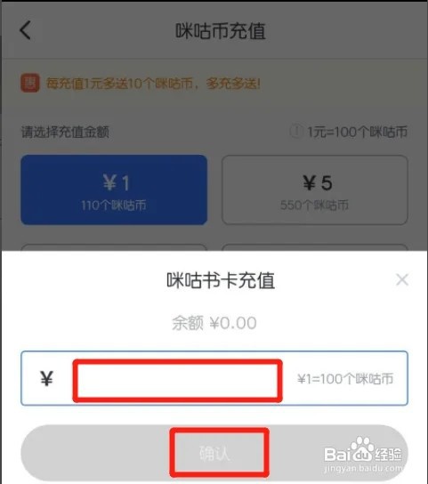 咪咕阅读怎么使用咪咕书卡充值咪咕币