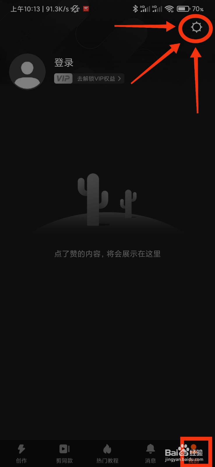 快影的登录在哪里