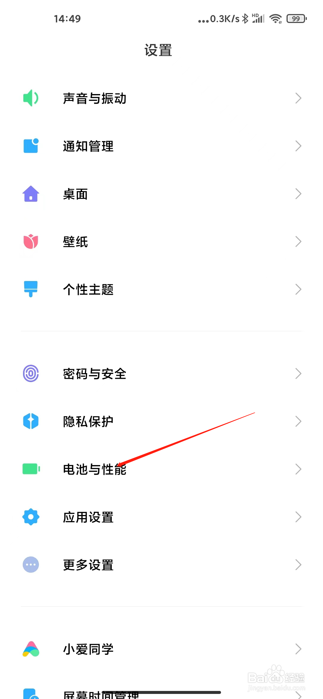 小米手机如何开启省电模式
