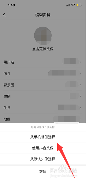 今日头条头像怎么更换