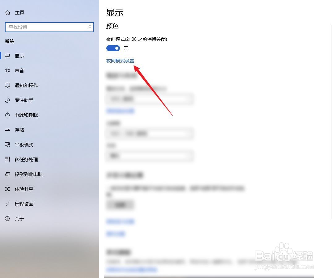 怎么调节夜间色温？