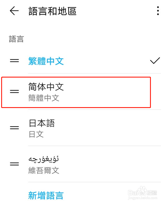 华为nova8如何修改显示语言
