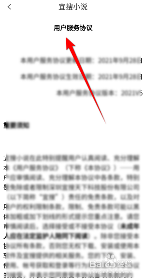 宜搜小说怎么查看用户服务协议
