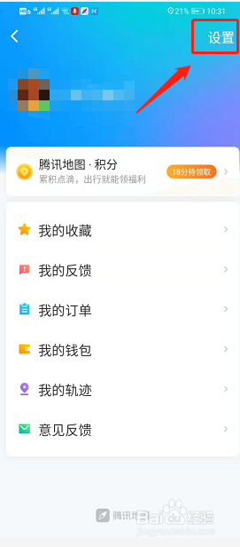 腾讯地图如何选择导航车标