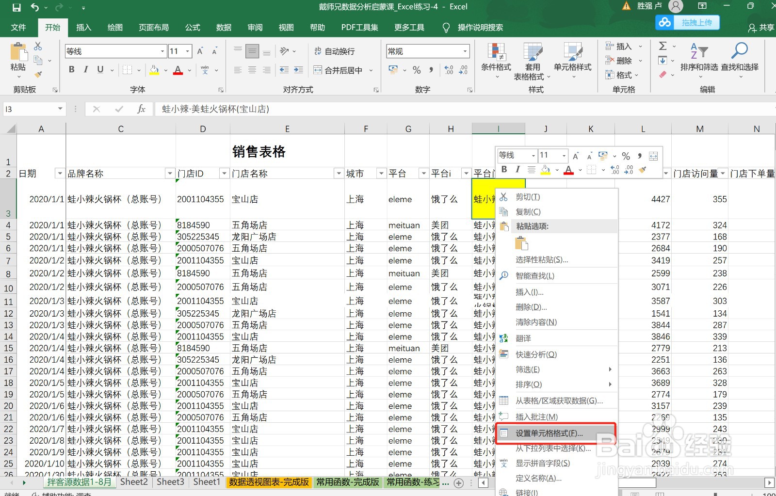 Excel表格怎么设置自动换行