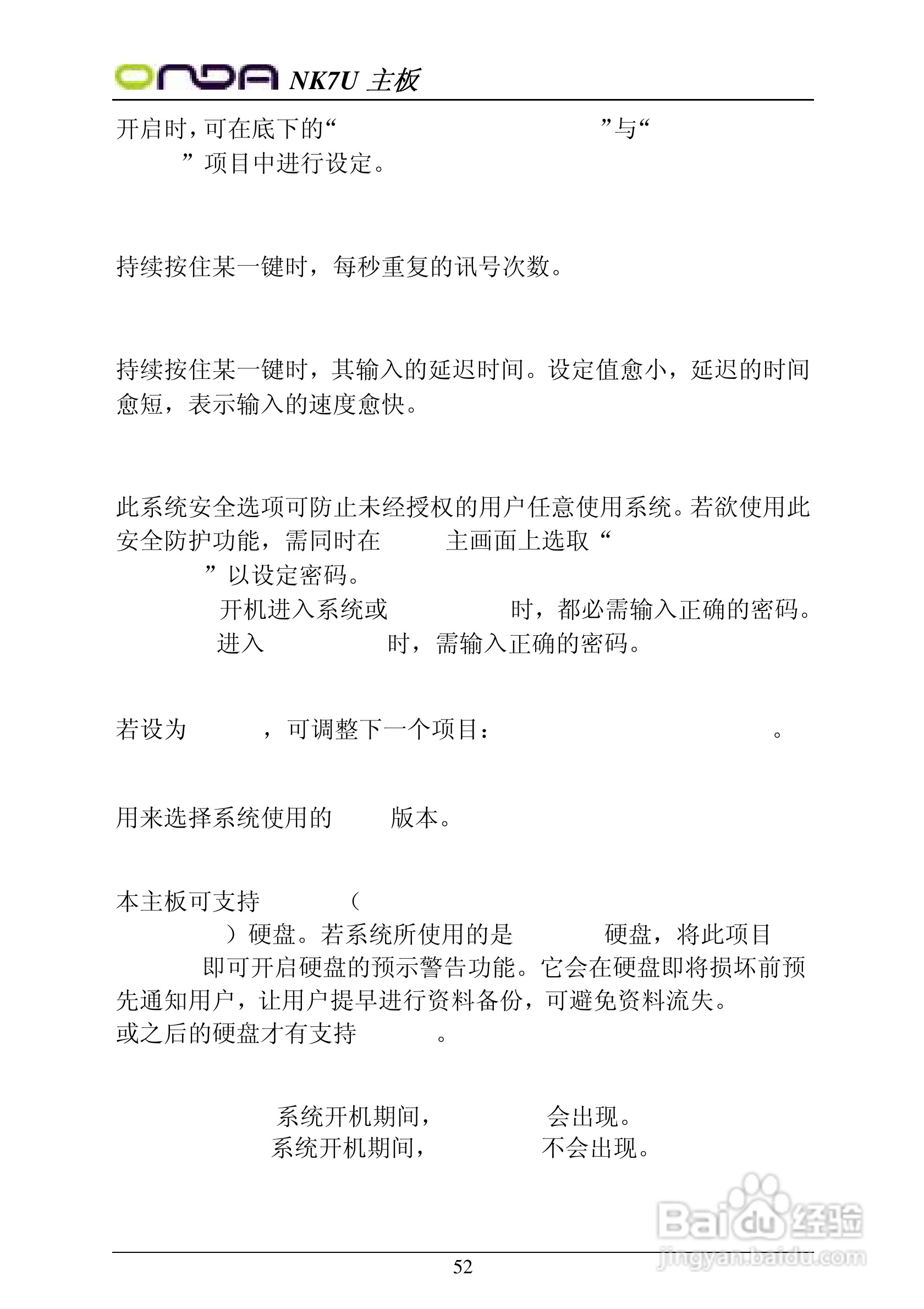 昂达NK7UPRO型主板说明书:[6]