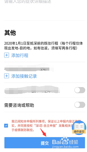 深圳健康码在哪申请
