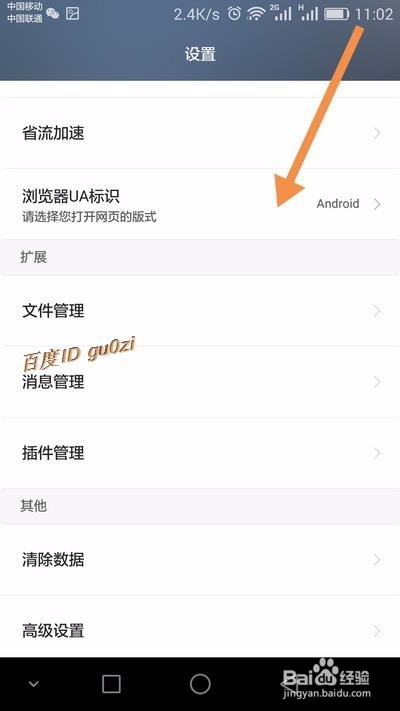 手机,怎么用系统浏览器查看电脑版百度经验网页