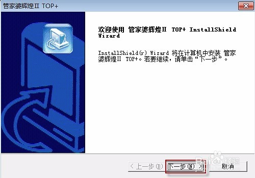 win10管家婆安装教程