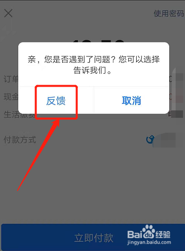 支付宝交电费显示系统繁忙怎么办