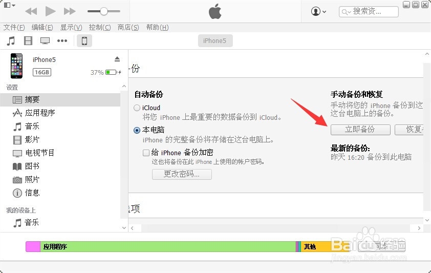 如何备份iphone短信