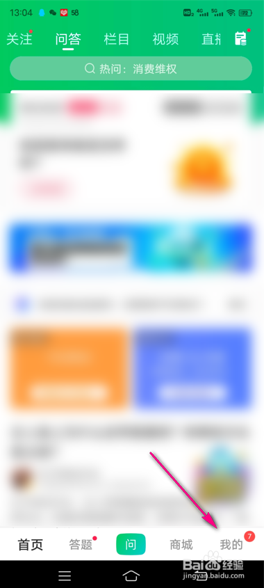 百度知道新消息短信通知怎么设置