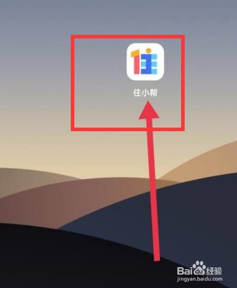 住小帮怎么绑定手机号