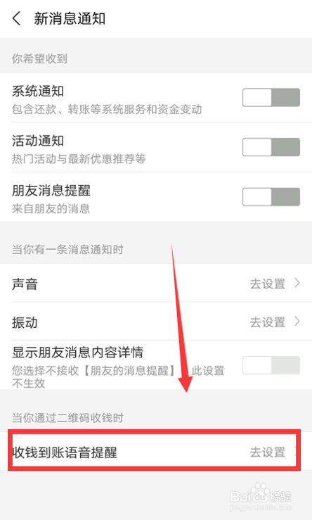 支付宝如何设置语音免打扰