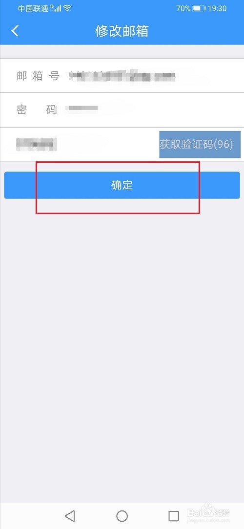 12306怎么修改邮箱账号