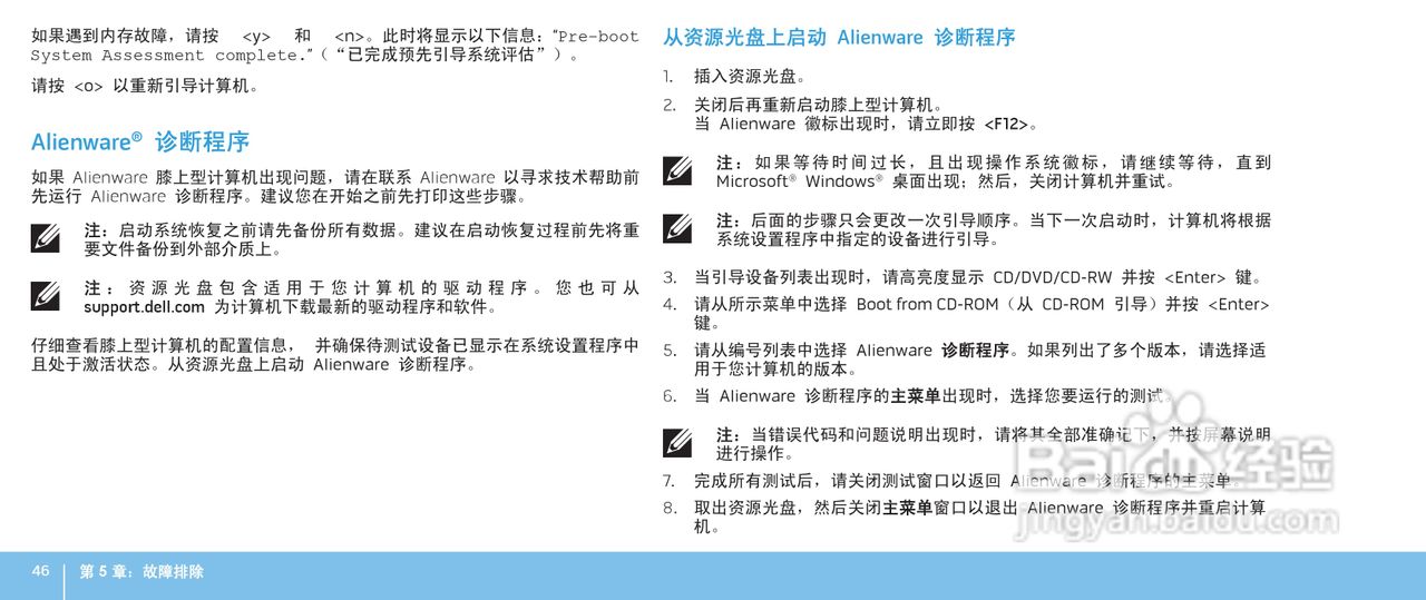 Alienware M17xR2笔记本电脑说明书:[5]