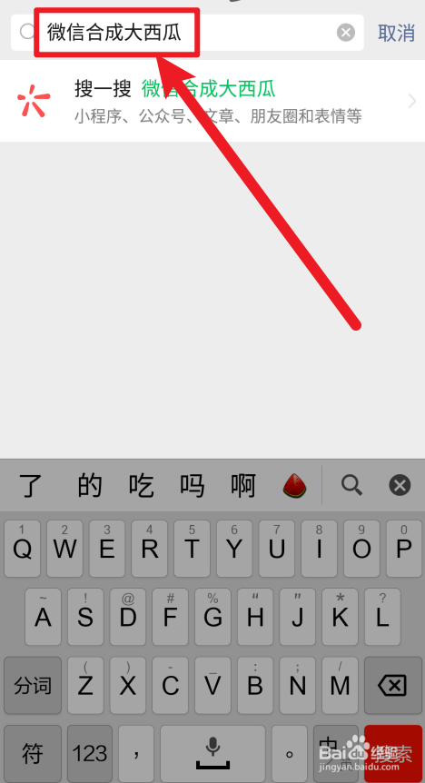微信合成大西瓜在哪玩 微信合成大西瓜怎么玩