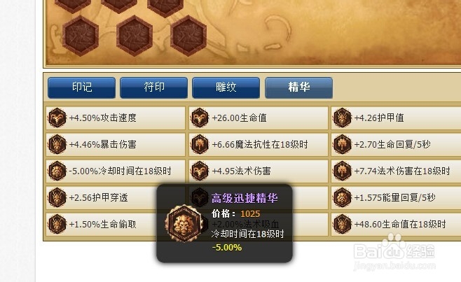 英雄联盟减CD符文怎么配