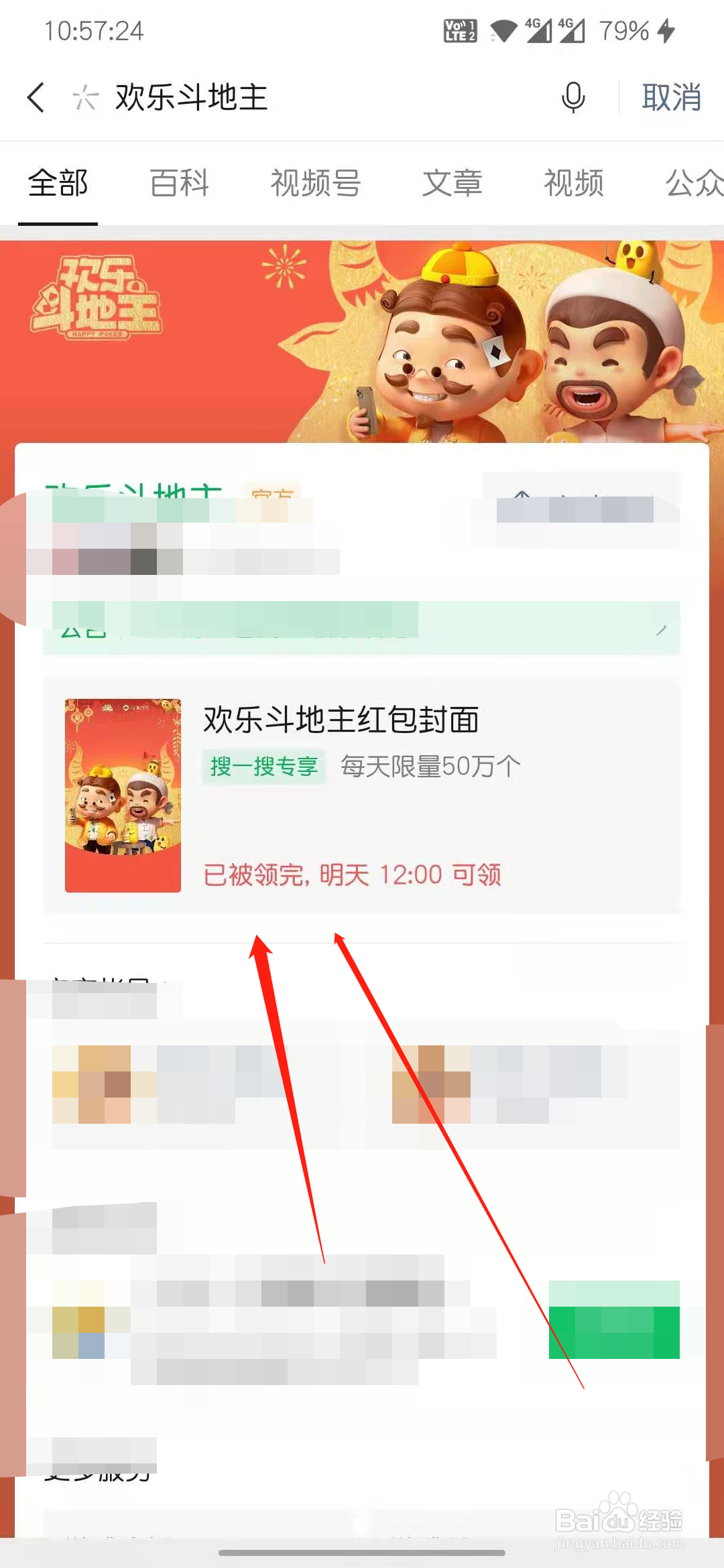 欢乐斗地主红包封面怎么领取