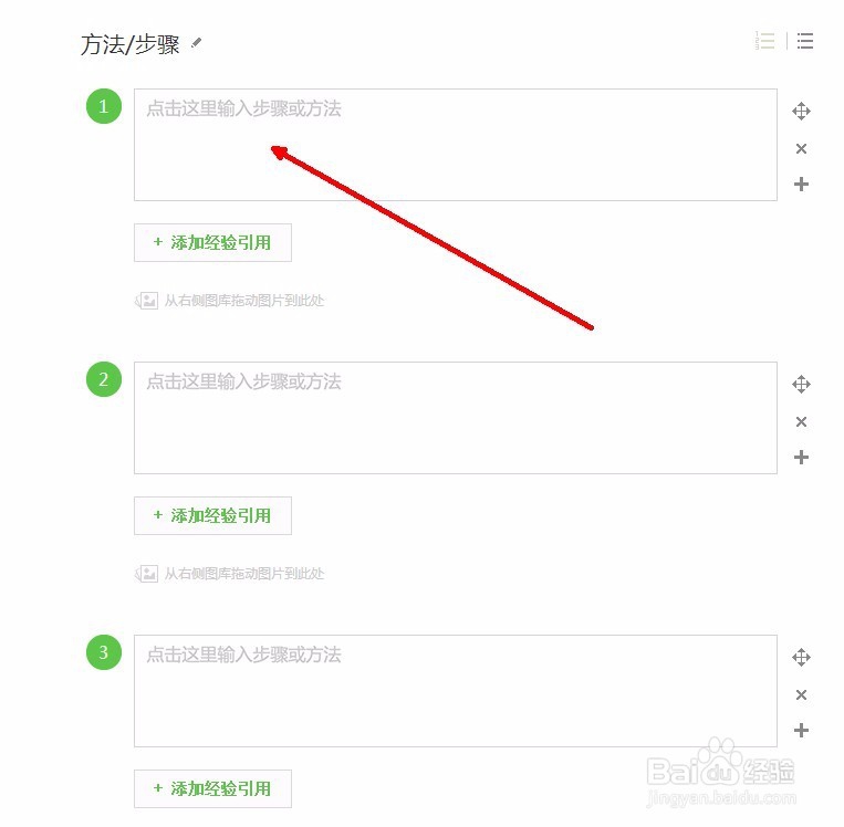教你玩转百度经验编辑器