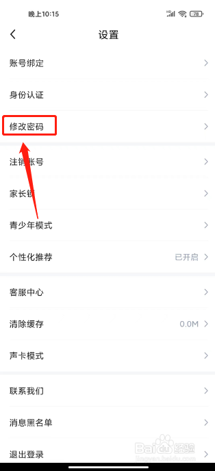 哇咔哇咔如何进行修改密码