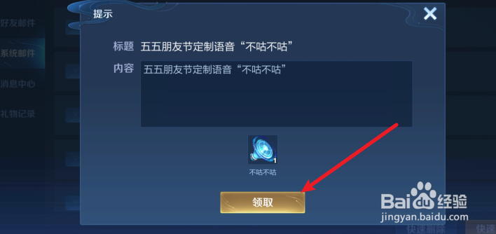 王者荣耀怎么获得不咕不咕语音包