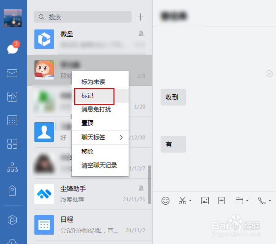 企业微信怎么标记好友设为星标