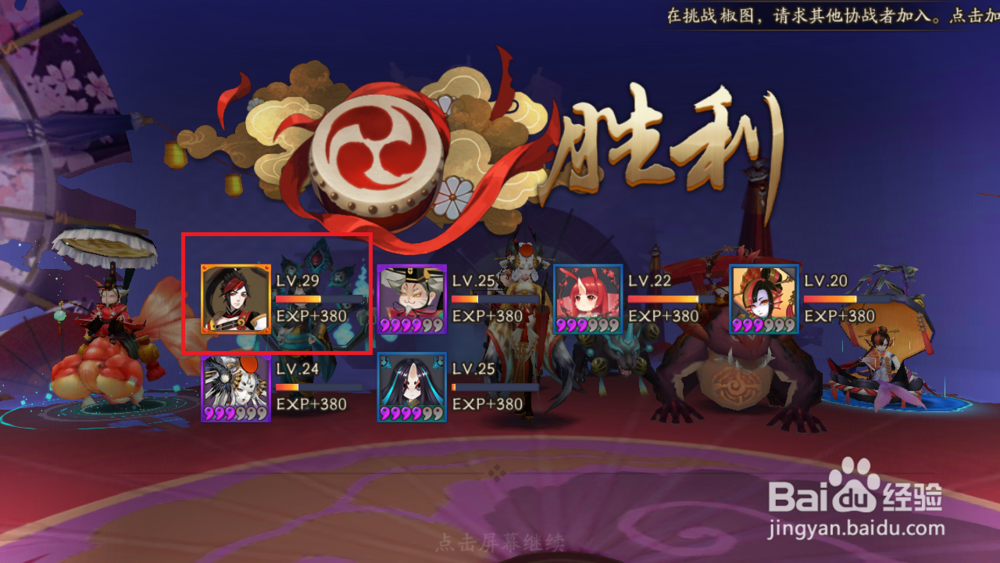 阴阳师怎么压人物等级