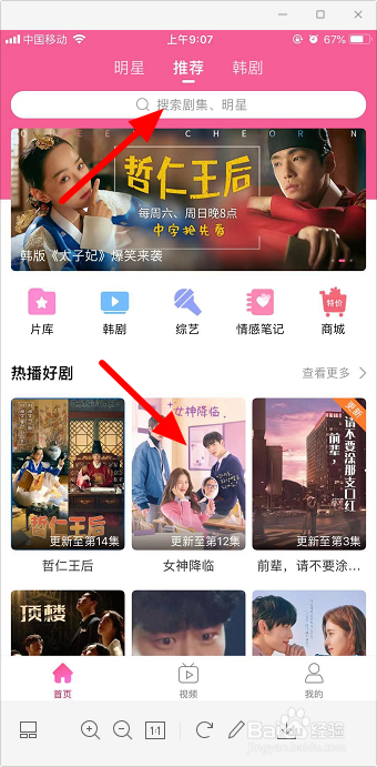 韩剧女神降临哪里可以看