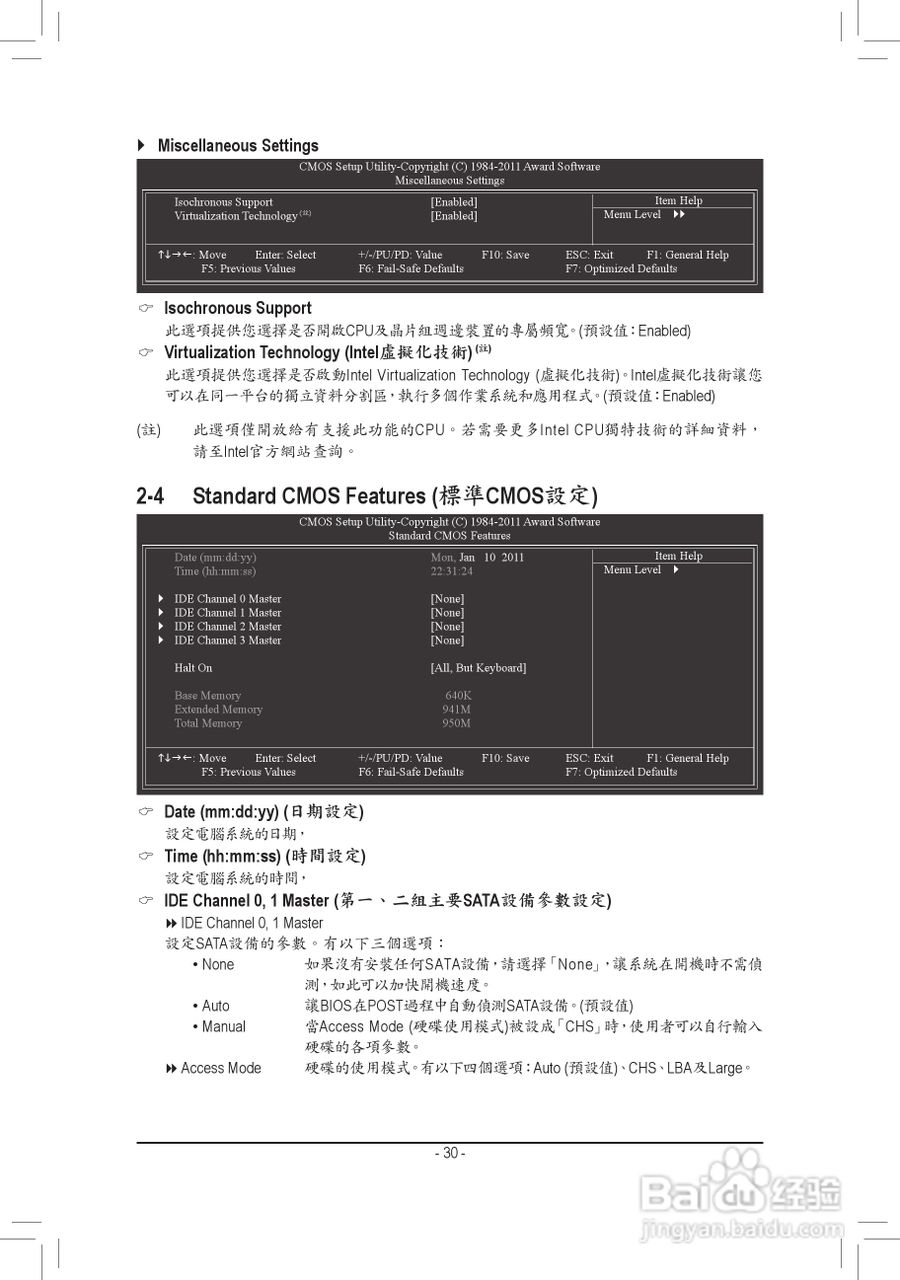 技嘉 GA-H61M-S2H主板使用手冊:[3]