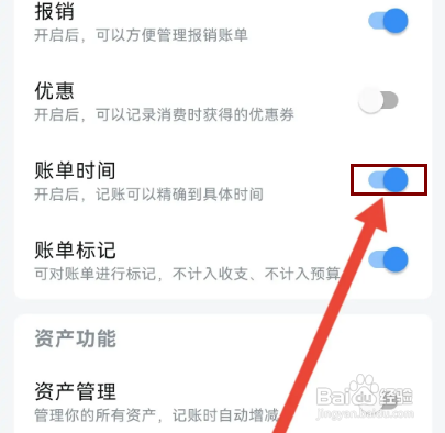 怎么关闭钱迹APP账单显示时间