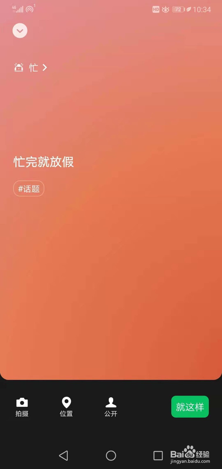 微信如何添加状态