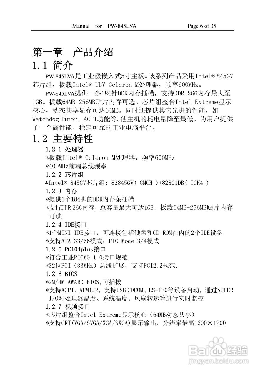 PW-845LVA工业电脑主板使用手册:[1]
